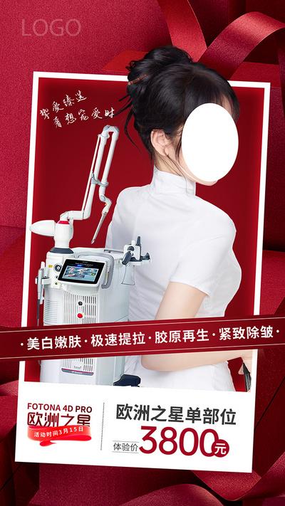 【南门网】广告 海报 医美 仪器 美容 护肤