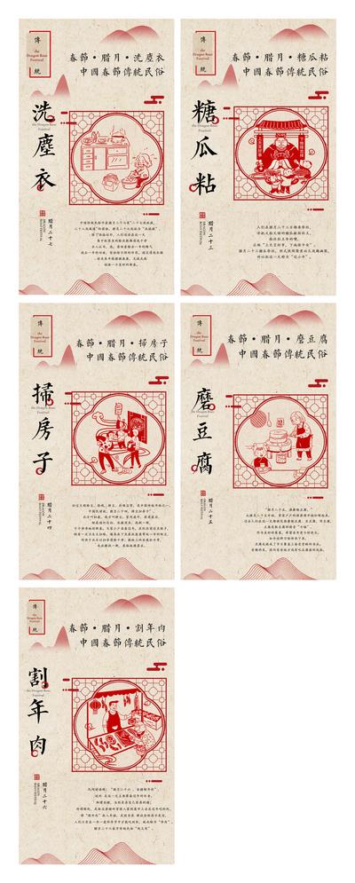 【南门网】海报 春节 过年 新年 腊月 中国传统节日 风俗 习俗 日程 剪纸 创意 中国风