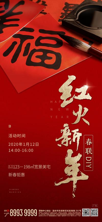 南门网 地产春节春联DIY海报
