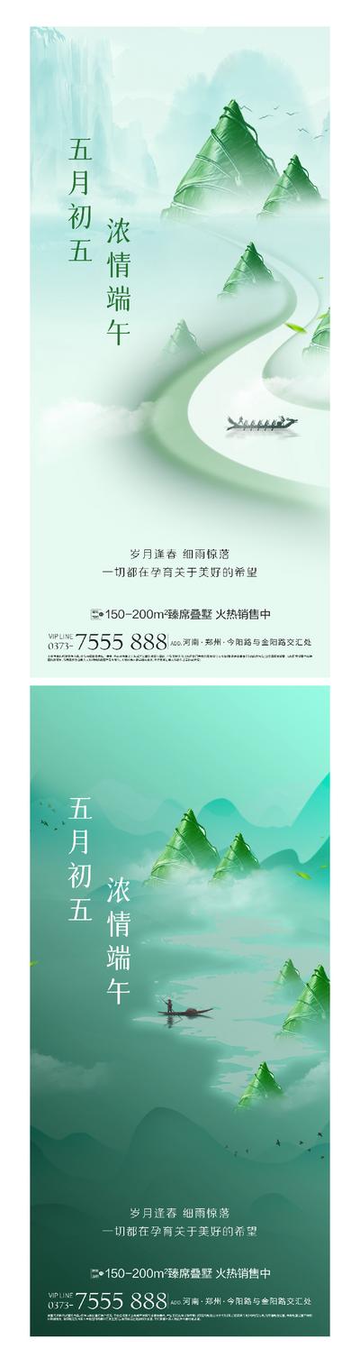南门网 海报 房地产 中国传统节日 端午节 粽子 创意 新中式 系列