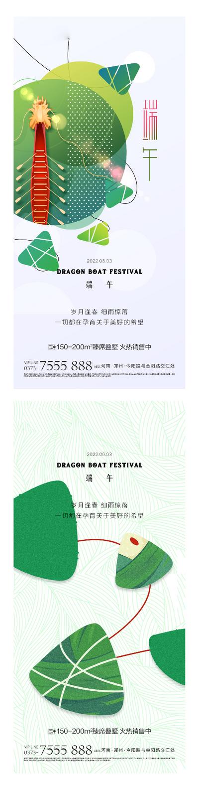 南门网 海报 地产 中国传统节日 端午节 系列 插画 粽子 龙舟