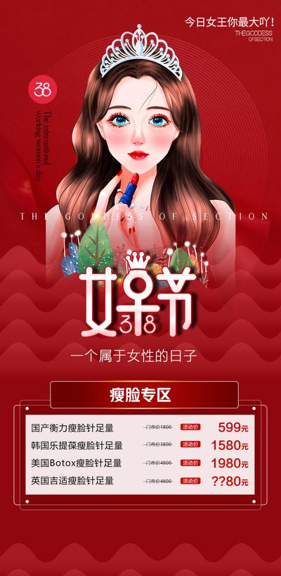 南门网 广告 海报 节气 妇女节 38 女神节 瘦年 促销