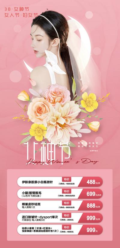 南门网 广告 海报 节气 妇女节 38 女神节 促销 套餐 整形