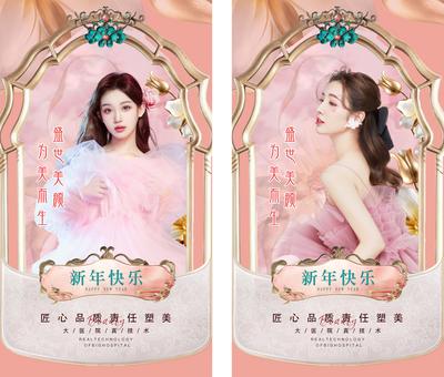 南门网 广告 海报 医美 人物 新年 系列 模特 新年 春季