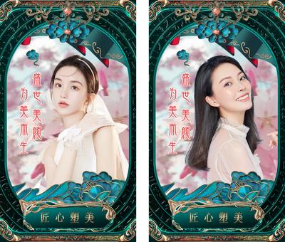 南门网 广告 海报 医美 妇女节 38 相框 中式 优雅 人物