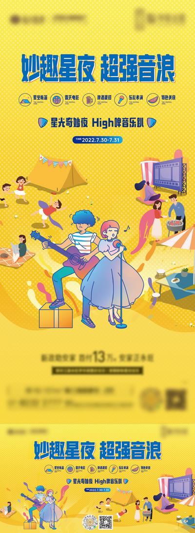 南门网 广告 海报 地产 音乐节 集市 市集 插画 创意 系列 主画面 背景板