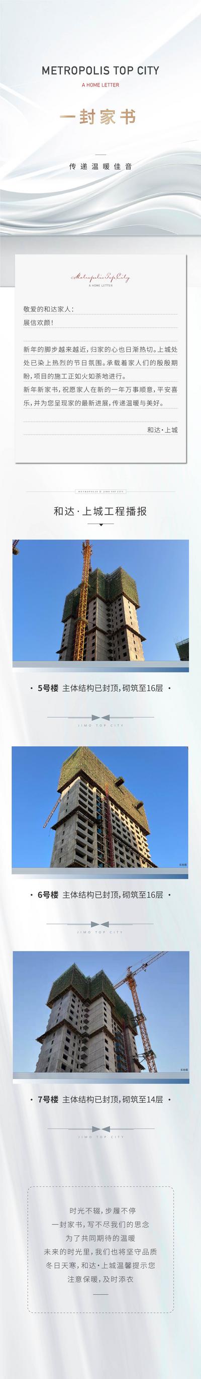 南门网 广告 海报 地产 家书 工程 进度 进度播报 推文 长图