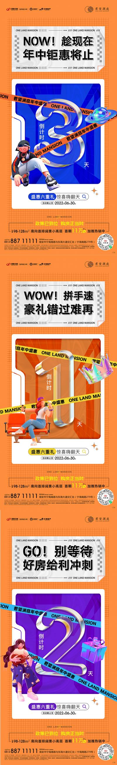 南门网 广告 海报 地产 倒计时 数字 透明 水晶 插画 手绘 商业 旺铺