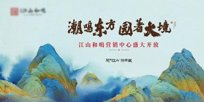 南门网 广告 海报 地产 主画面 中式 书法字 山水 国潮