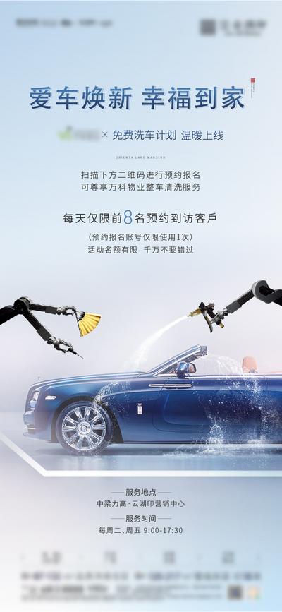 南门网 广告 海报 地产 车位 活动 洗车 免费 物业 服务 业主
