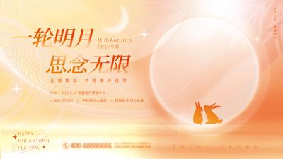 南门网 广告 海报 节日 中秋 主画面 背景板 展板 满月 活动 私宴