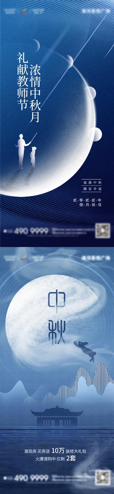 南门网 广告 海报 节日 中秋 教师节 兔子 满月 系列 品质