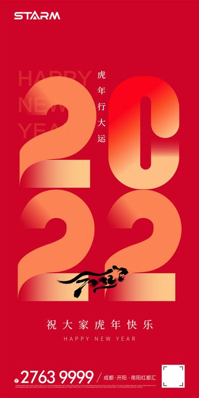 南门网 广告 海报 节日 元旦 新年 2022 喜庆