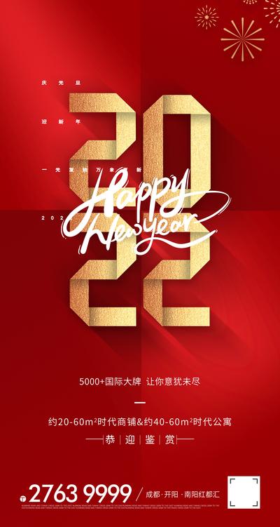 南门网 广告 海报 节日 元旦 数字 2022 红金 喜庆