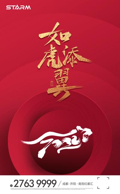 南门网 广告 海报 节日 虎年 新年 春节 2022