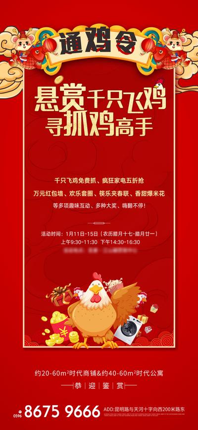 南门网 广告 海报 活动 游戏 鸡 抓鸡 团建