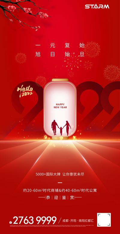 南门网 广告 海报 节日 元旦 新年 数字 2022 系列
