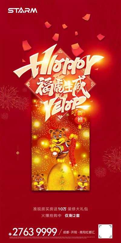 南门网 广告 海报 节日 虎年 春节 新年 喜庆 烟花