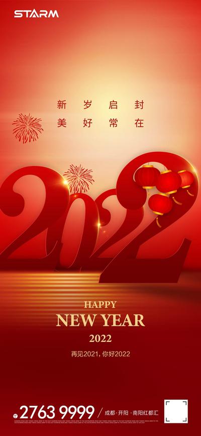 南门网 广告 海报 节日 元旦 2022 数字 立体 场景 新年