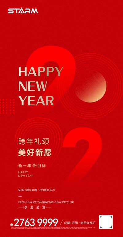 南门网 广告 海报 地产 元旦 新年 春节 红金 数字