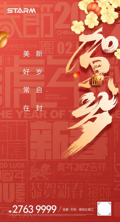 南门网 广告 海报 节日 新年 春节 贺岁 背景