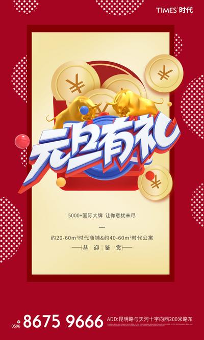 南门网 广告 海报 节日 元旦 新年