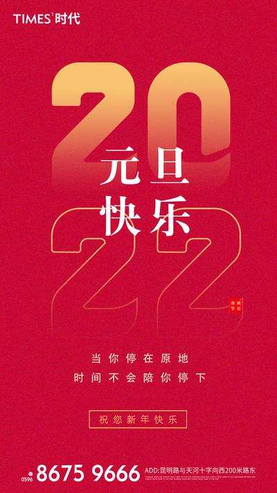 南门网 广告 海报 节日 元旦 新年 2020