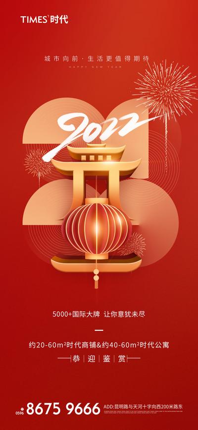 南门网 广告 海报 节日 元旦 2020 新年 春节