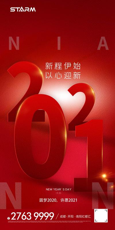 南门网 广告 海报 地产 新年 问候 春节 红金 数字