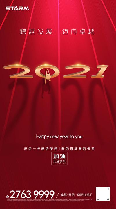南门网 广告 海报 节日 元旦 2021 跨年 运动 跑道