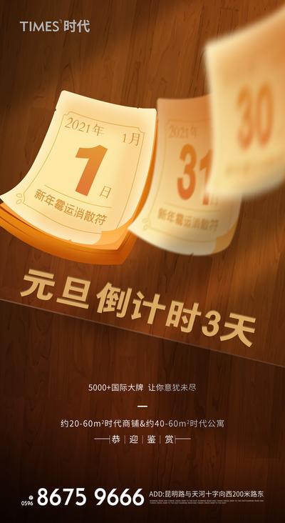 南门网 广告 海报 节日 元旦 倒计时 数字 日历