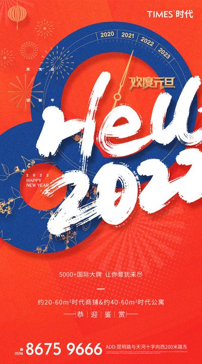 南门网 广告 海报 节日 元旦 2020 喜庆