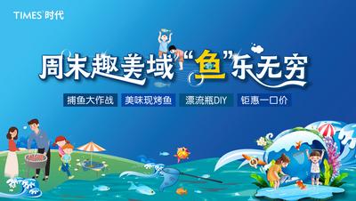 南门网 广告 海报 地产 背景板 活动 插画 捕鱼 烤鱼 漂流瓶