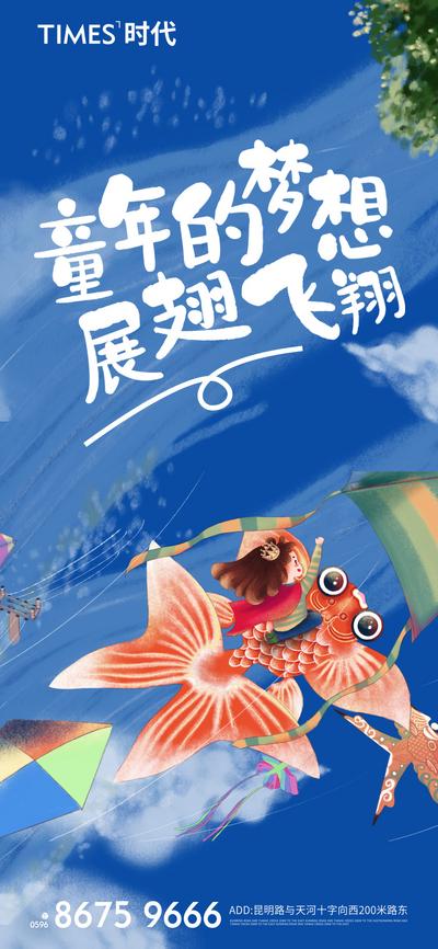 南门网 广告 海报 节日 儿童节 留意 61 插画 风筝 飞翔
