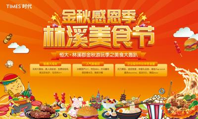 南门网 广告 海报 地产 美食节 背景板 美食 餐饮 感恩 活动 抽奖
