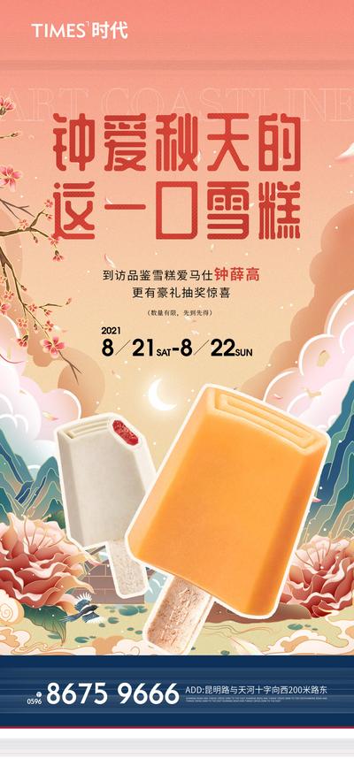 南门网 广告 海报 地产 冰棒 雪糕 活动 插画 夏日 爱马仕 热点