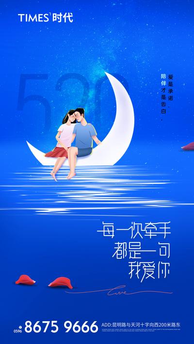 南门网 广告 海报 地产 情人节 520 表白日 插画 简约