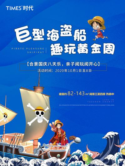 南门网 广告 海报 活动 海盗 海盗船 亲子 玩乐 地产 热销