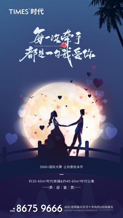 南门网 广告 海报 地产 情人节 节气 七夕 520 爱情 牵手