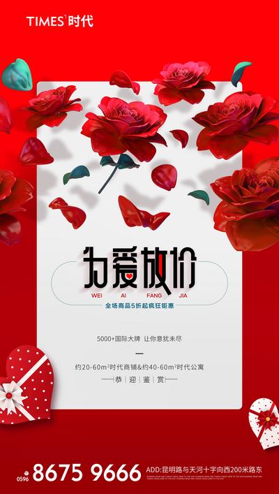 南门网 广告 海报 地产 情人节 特价 活动 促销 玫瑰