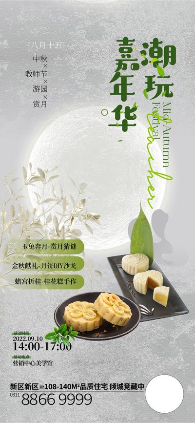 南门网 广告 海报 节日 中秋 活动 暖场 月饼 DIY 手作 手工