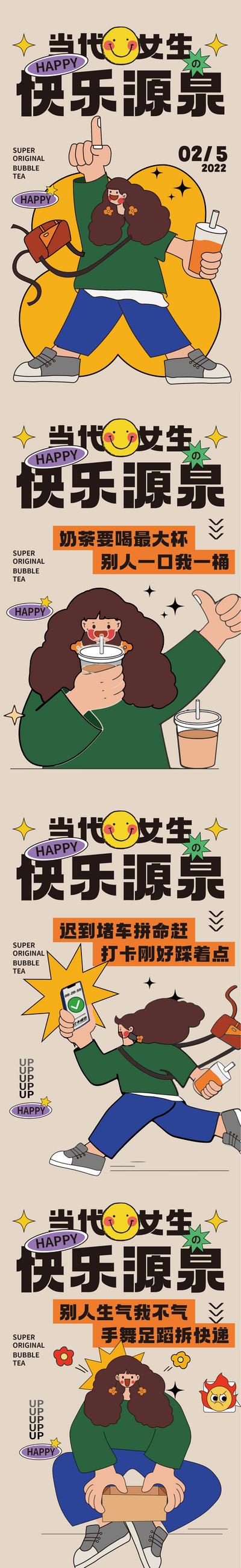 南门网 广告 海报 创意 插画 系列 快乐 源泉 女生 当代