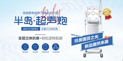 南门网 广告 海报 医美 仪器 设备 超声炮 banner 主画面 品质