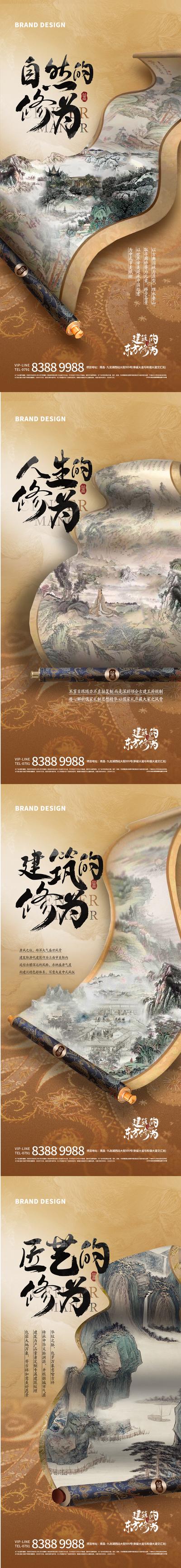 【南门网】广告 海报 地产 价值点 中式 文化 水墨 系列 画卷