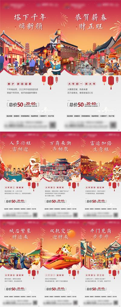 南门网 广告 海报 地产 春节 新年 大年 初一 祝福 系列