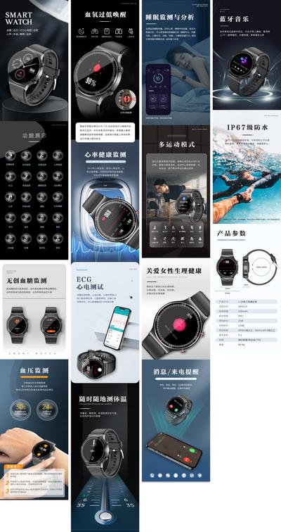 南门网 广告 海报 地上 手表 智能 详情 功能