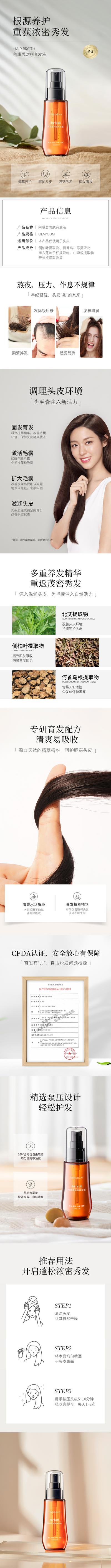 【南门网】广告 海报 电商 脱发 生发 头发 保养品 详情页