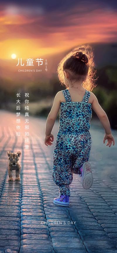 南门网 广告 海报 节日 儿童节 童趣 儿童