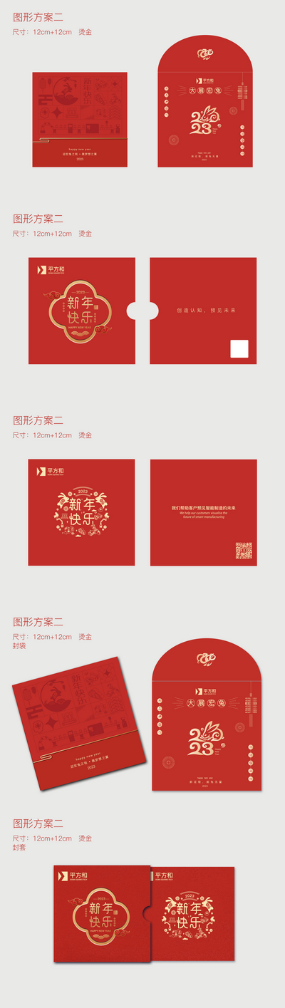 南门网 广告 海报 节日 红包 封面 2023 兔年 福利卡 物料 包装 系列
