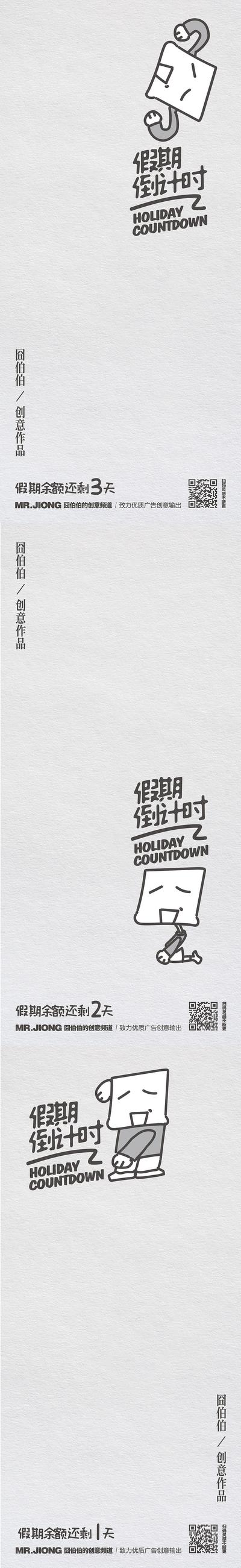 南门网 广告 海报 创意 倒计时 节日 假期 插画 卡通 系列